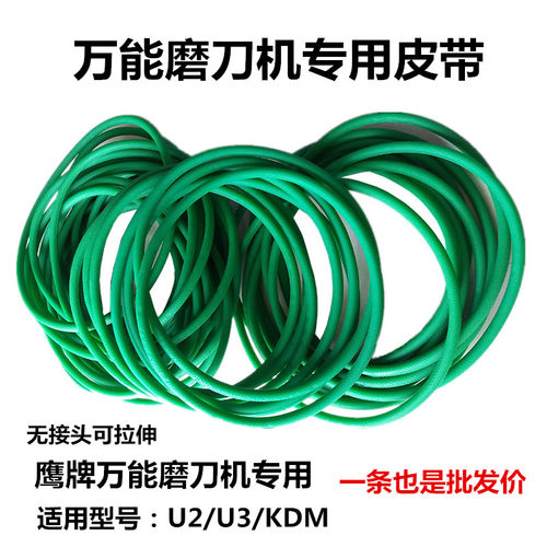 万能磨刀机皮带多楔带U2昆雕皮带