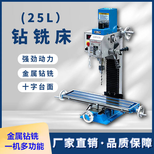 小型钻铣床多功能高精度