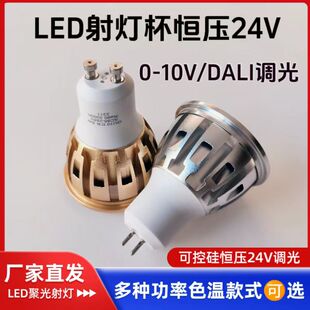 0-10V可控硅DALI调光灯泡e27E大螺GU10射灯杯恒压24V智能光源