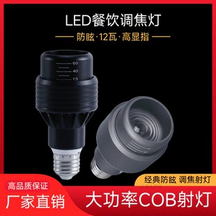 PAR20聚光灯杯cob轨道射灯灯泡e27螺口筒灯超亮火锅店餐饮餐厅专