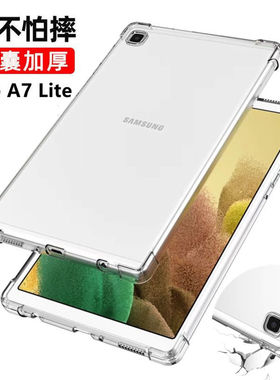 适用三星Tab A7 Lite保护套T225平板电脑A7 10.4寸SM-T500硅胶软壳Tab A8 10.5 SM-X200 X205 X207透明防摔壳