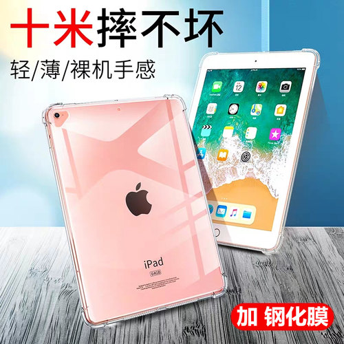透明全包软壳防摔iPad保护套简约
