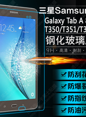 适用于三星Galaxy Tab A 8.0 SM-T350/t355c钢化玻璃膜p350平板电脑屏幕贴膜SM-P355C高清防爆防刮全屏保护膜