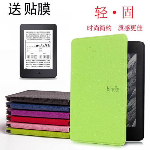轻薄全包防摔保护套Kindle外壳子