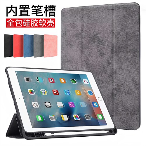 带笔槽保护套iPad硅胶软壳全包壳