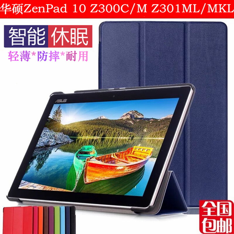 华硕zenpad 10 z300m/c保护套p00c/p023平板p028外壳薄z301ml皮套