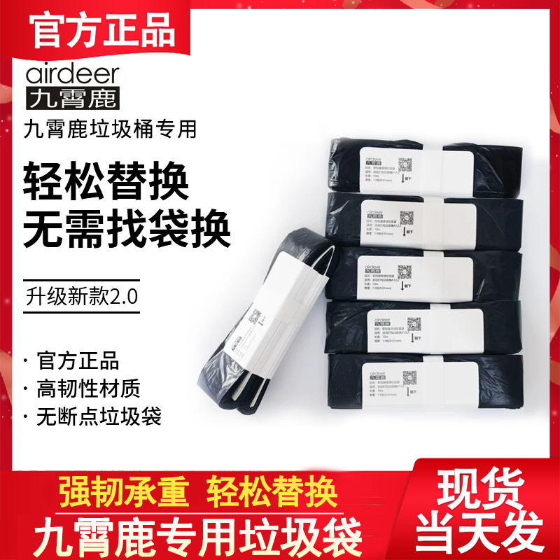 九霄鹿垃圾袋自动打包换袋