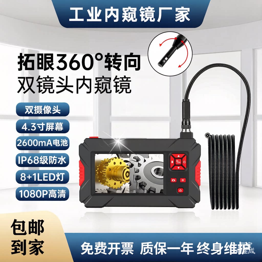 拓眼双镜头360度旋转工业管道内窥镜带屏测漏 水管汽修摄像头防水