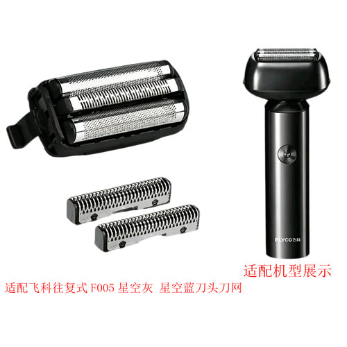 飞科往复式剃须刀+2刀头+精钢