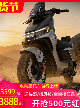 绿源电动车电动摩托车新品长续航高性能智能电摩S70Pro