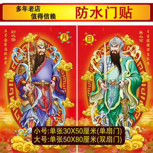 新款防水门神门贴大门入户春节特大号过年别墅小号防盗门传统门神