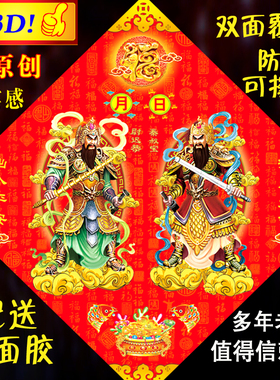 新款3D立体门神福字门贴大门入户门春节特大号过年单门别墅防盗门