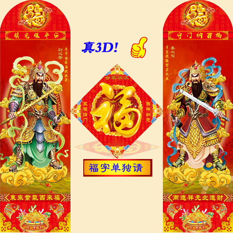 如墨阁3D立体门神窄版门神贴