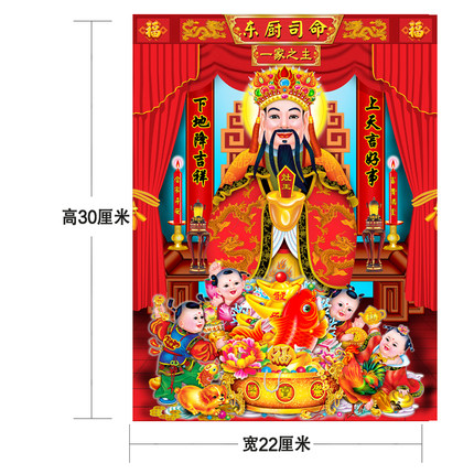 3D灶神贴画灶神像厨房贴纸灶君神像灶公爷灶婆像画像乔迁灶神贴画