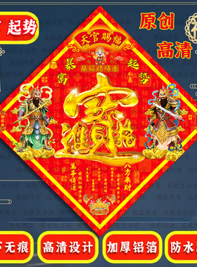 自粘单门门神秦叔宝尉迟恭招财进宝天官赐福福字家用新年门贴装饰