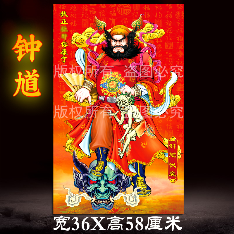 防水天师钟馗保平安可擦拭
