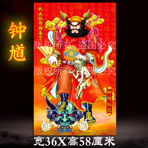 防水天师钟馗保平安可擦拭
