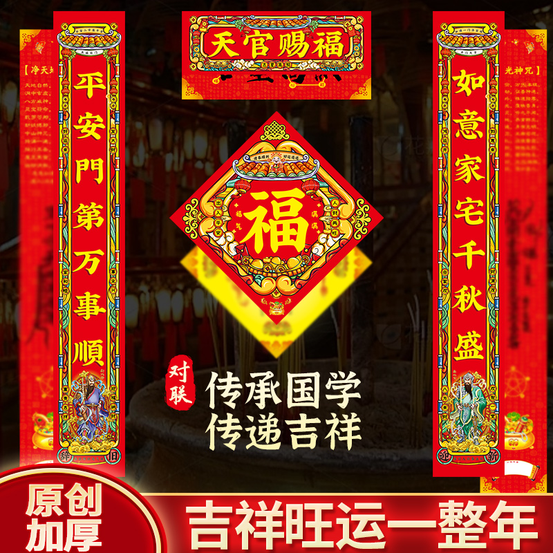 2026年原创天官赐福对联大礼包