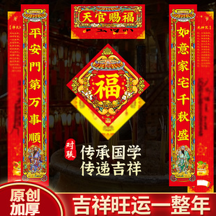 2026年原创天官赐福对联大礼包新年创意春联年画防水对联红包门神