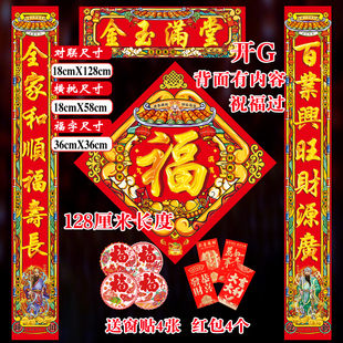 2026马年创意金玉满堂对联春节家用新年春联新居搬家装饰福字门贴