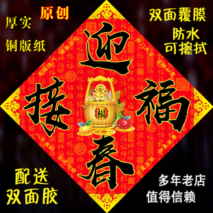 原创防水创意福字门贴迎春接福卧室门入户大门春节年货平安福字贴