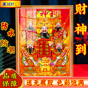 2024春节3D立体财神爷画像贴画五路财神到客厅装饰店铺商用财神贴