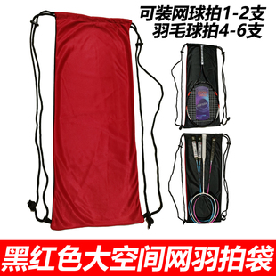 轻便羽毛球拍袋 网球拍袋 绒布袋保护套 网球包 羽毛球包3-4只装