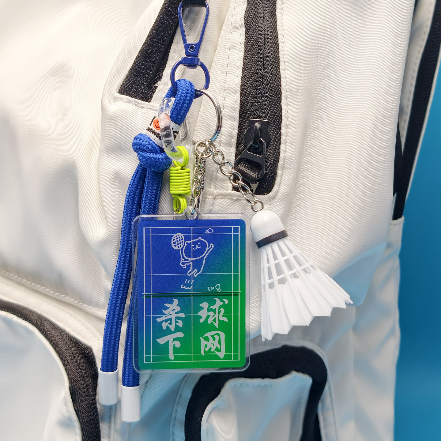 创意个性羽毛球运动钥匙扣