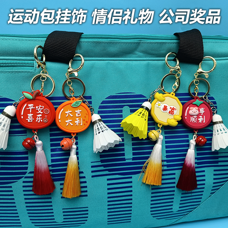 羽毛球运动钥匙扣情侣毛球包挂饰