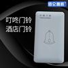 交流叮咚門鈴，酒店門鈴，電子門牌，