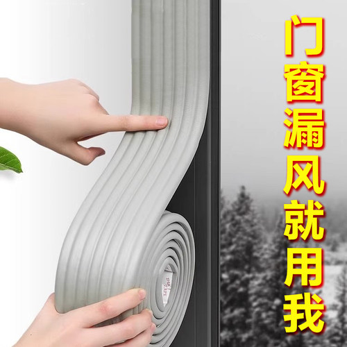 封窗户神器防风贴门窗缝隙填补