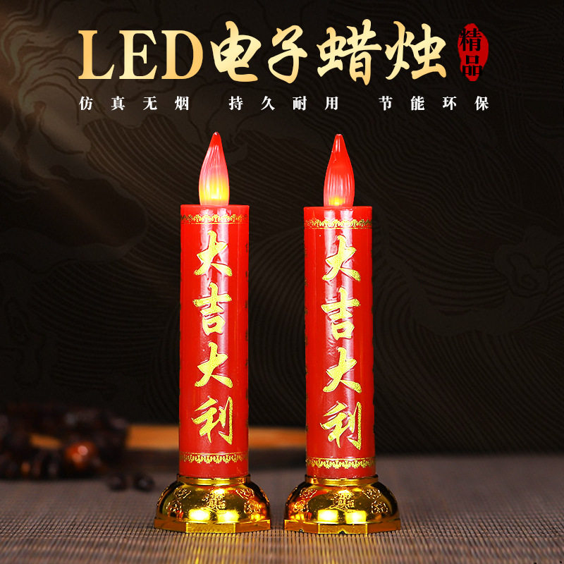 仿真电子蜡烛LED电蜡烛无烟乔迁过年春节财神供奉长明灯电池插电