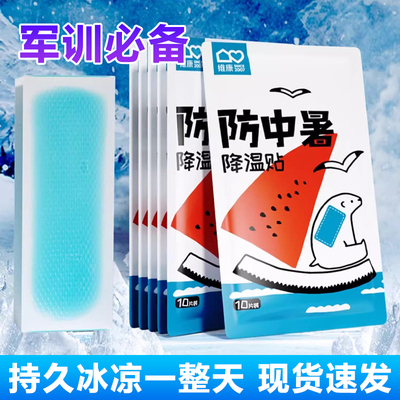 军训神器大学生开学降温冰凉贴