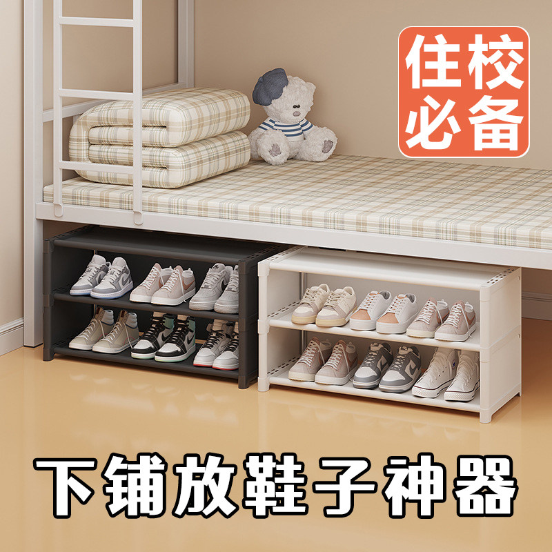 宿舍必备用品女生收纳鞋架开学神器初高中大学生住校寝室好物大全