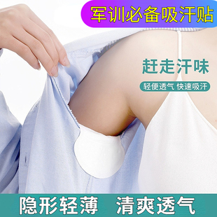 军训必备神器吸汗贴大学生宿舍必备好物军训开学住校生活用品大全