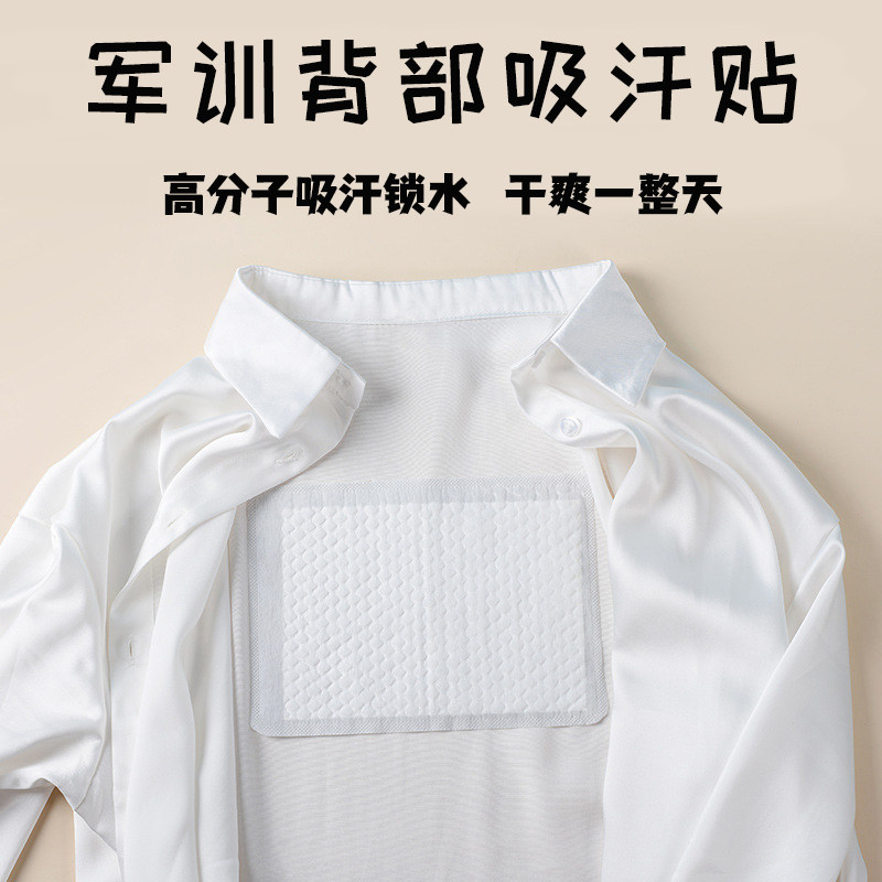 军训神器背部吸汗贴后背大学生开学好物男女住校宿舍必备生活用品