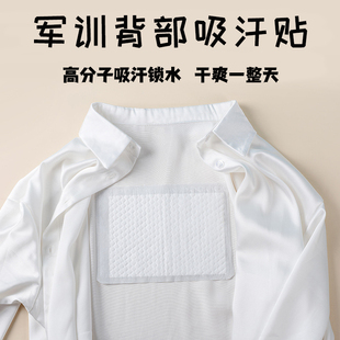 军训神器背部吸汗贴后背大学生开学好物男女住校宿舍必备生活用品