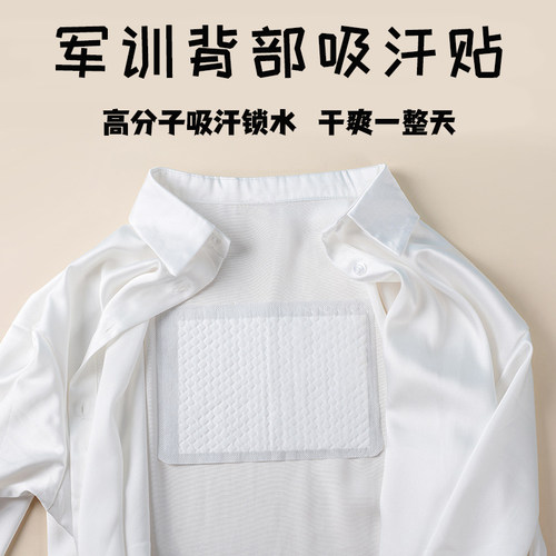 背部吸汗贴大学生军训必备