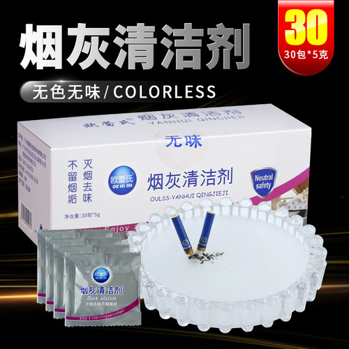 烟灰清洁剂灭烟去味净化空气