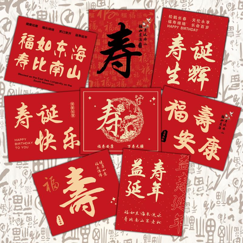 庆贺长辈大寿生日卡片寿诞生辰贺爷爷奶奶简约花店蛋糕店祝福贺卡