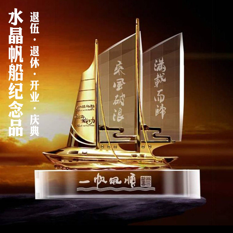 定制水晶船退伍军人纪念品送战友兄弟退役复原军人创意有意义礼品