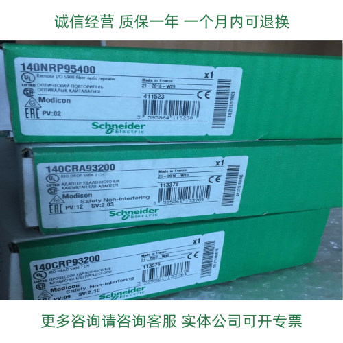 施耐德RIO模块140CRP93200