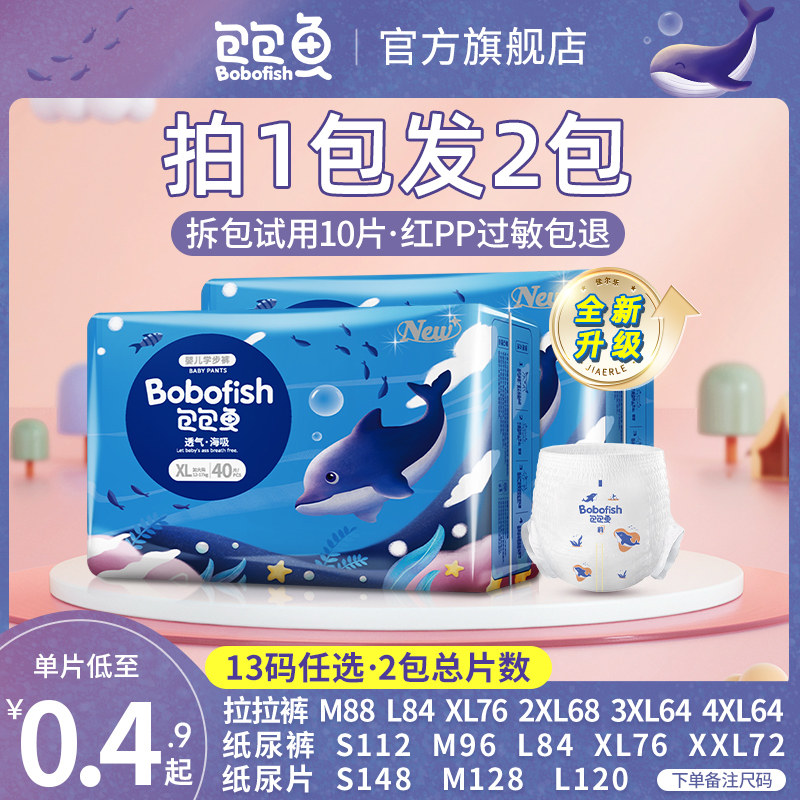 Fish bags Pull pants XL ultrathin ventilation baby Diapers newborn baby baby diapers Trial Pack Paper diaperin the Baby diapers, Pull pants category - from Buy2taobao.com to provide professional Taobao agent buy service