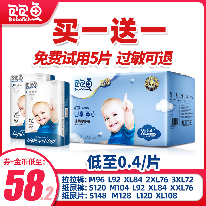 包包鱼拉拉裤xl经济装新生婴儿柔爽超薄透气纸尿裤S尿不湿m纸尿片