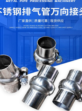 全新不锈钢排气管改装万向接头焊接加工件支持定制厂家直供现货