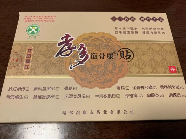 沈阳黄氏孝多筋骨康贴骨病外用粉包痛可贴护膝护颈护肩护腰