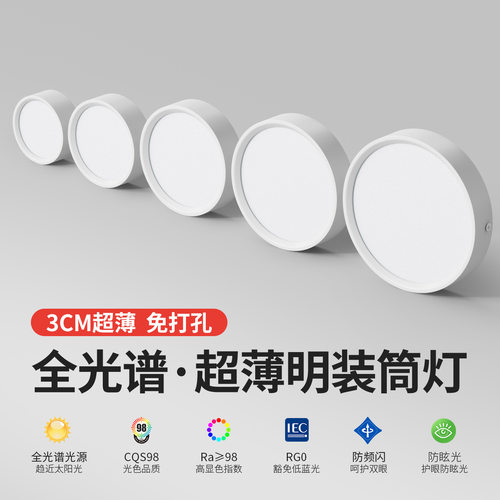 超薄明装筒灯免开孔圆形led吊顶客厅卧室走廊玄关中山灯具室内