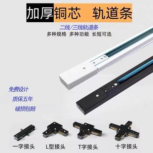 轨道灯轨道条二线1米2m服装店LED射灯加厚铝材铜芯三线四线导轨条
