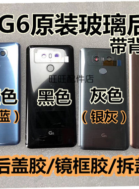 LG G6玻璃后盖 G6+ H870D H871 LS993 US997电池后盖 背壳 背盖
