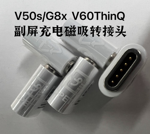 LG V50sThinQ磁吸头 G8x V60ThinQ副屏充电转接头 Velvet G9